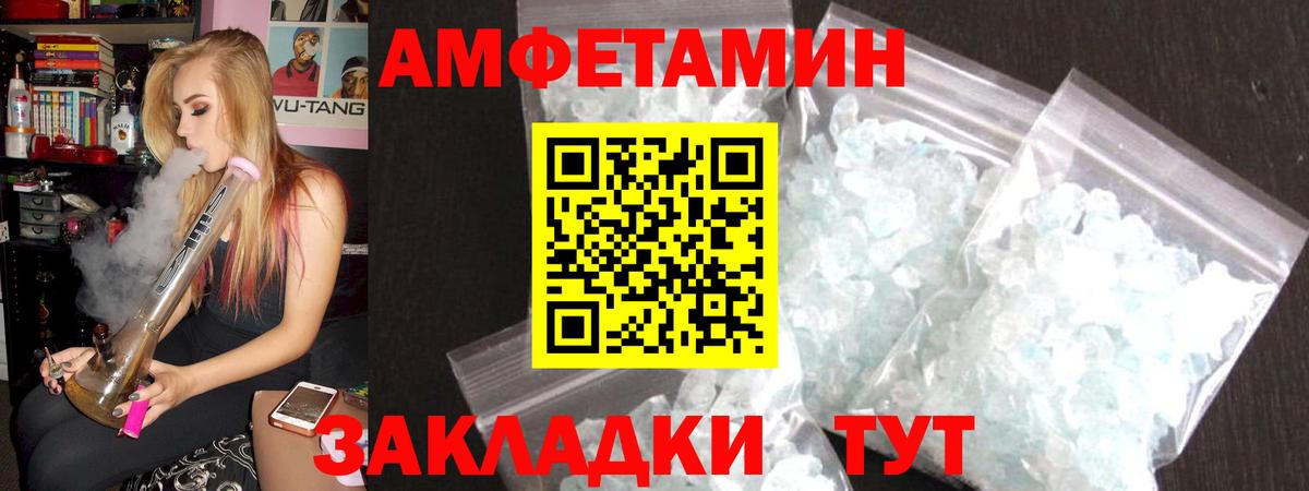 Рубцовск  Amphetamine  Вход с VPN  Amphetamine VHQ 