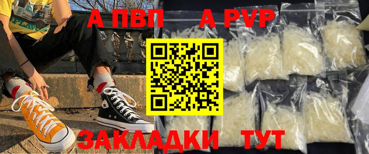 A PVP кристаллы  Альфа ПВП кристаллы  Вход с VPN  Рубцовск  Alpha-PVP СК 