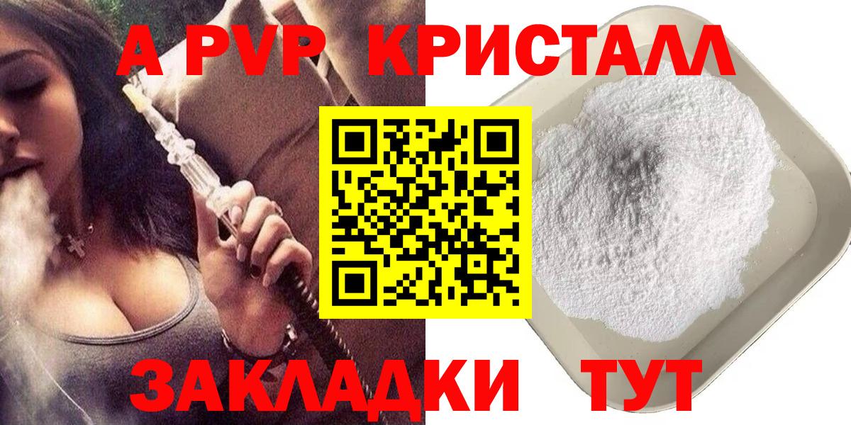 Alpha-PVP крисы CK Рубцовск