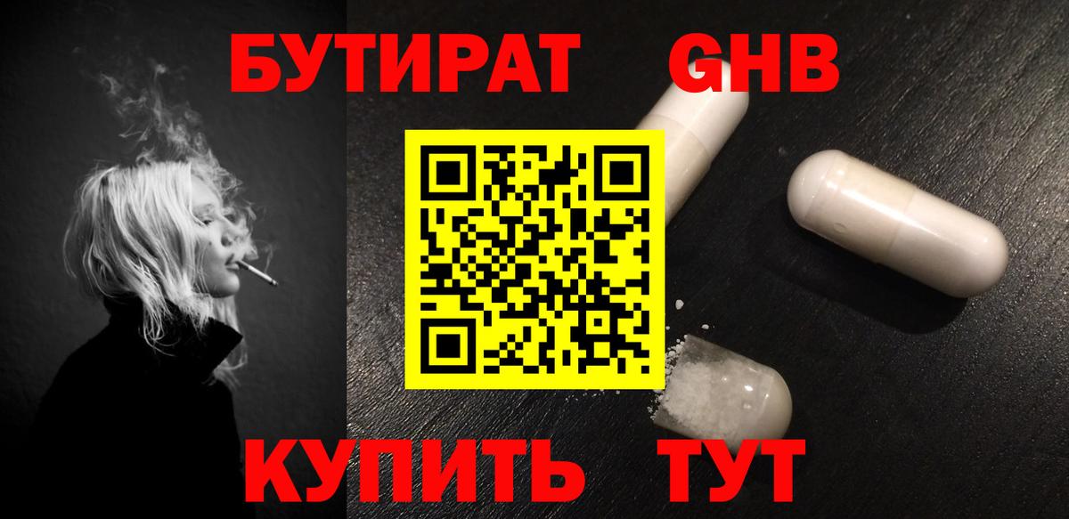 Рубцовск  Бутират  Вход с VPN  БУТИРАТ буратино 
