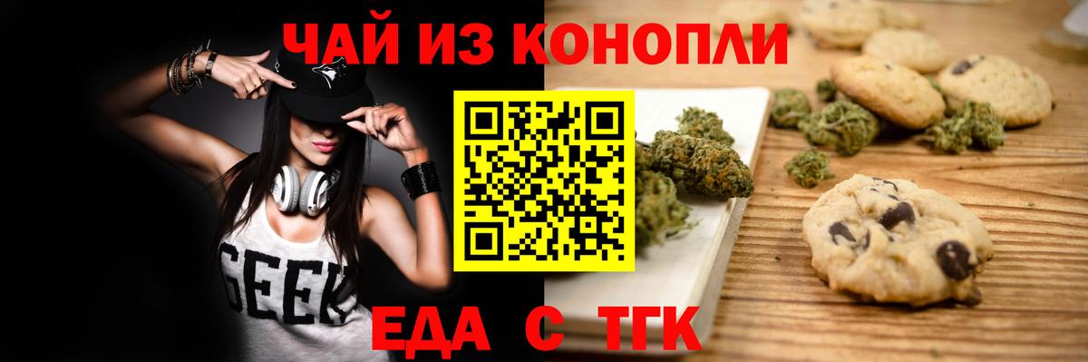 Рубцовск  Cannafood конопля  Вход с VPN 
