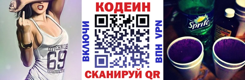 Codein напиток Lean (лин)  Рубцовск 