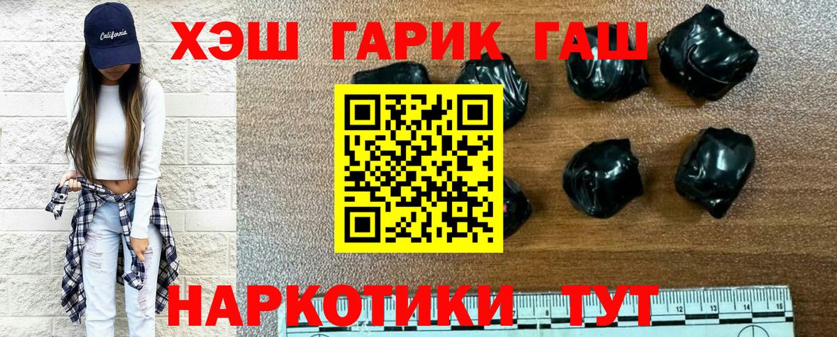 Рубцовск  ГАШ  Вход с VPN  ГАШИШ гашик  ГАШ хэш 