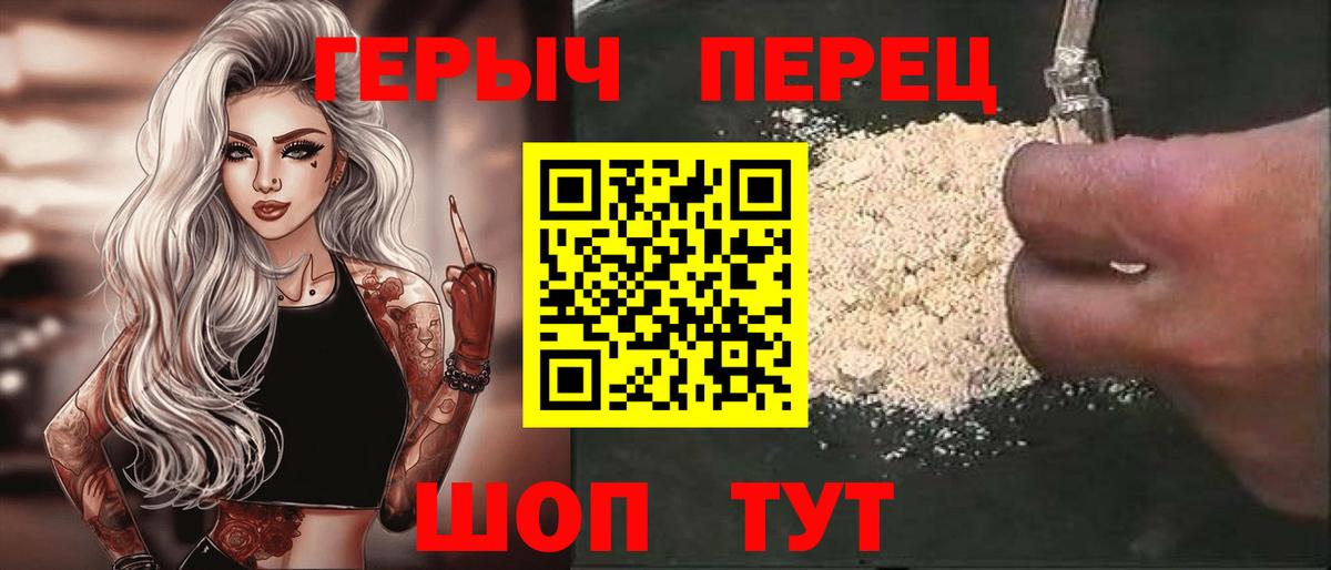 Героин гречка Рубцовск
