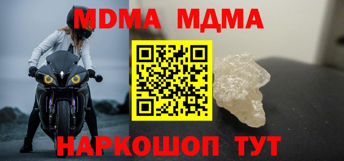 Рубцовск  МДМА Molly  MDMA  МДМА crystal  Вход с VPN 