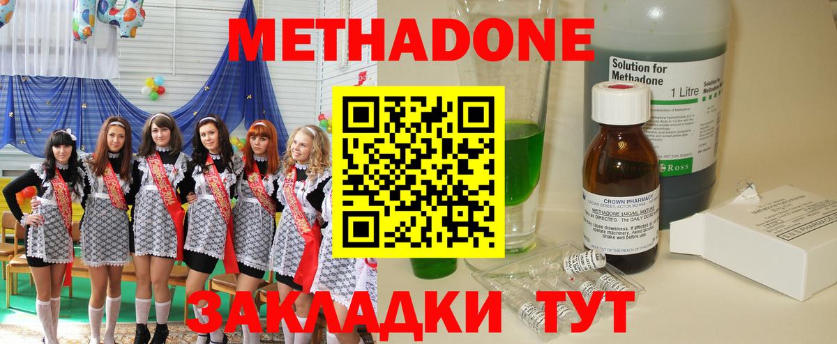 МЕТАДОН кристалл Рубцовск