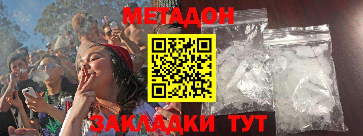МЕТАДОН мёд  Вход с VPN  Рубцовск  Метадон methadone 