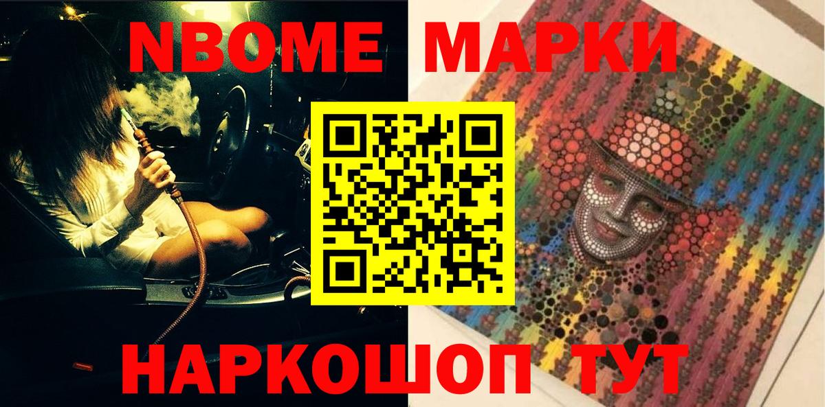 Марки 25I-NBOMe 1,5мг Рубцовск